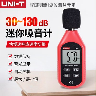 UNI-T/优利德UT353迷你噪音计高精度分贝计环境噪声检测仪声级计