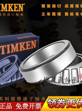 美国铁姆肯TIMKEN原装进口圆锥滚子轴承6279 6220 861 854