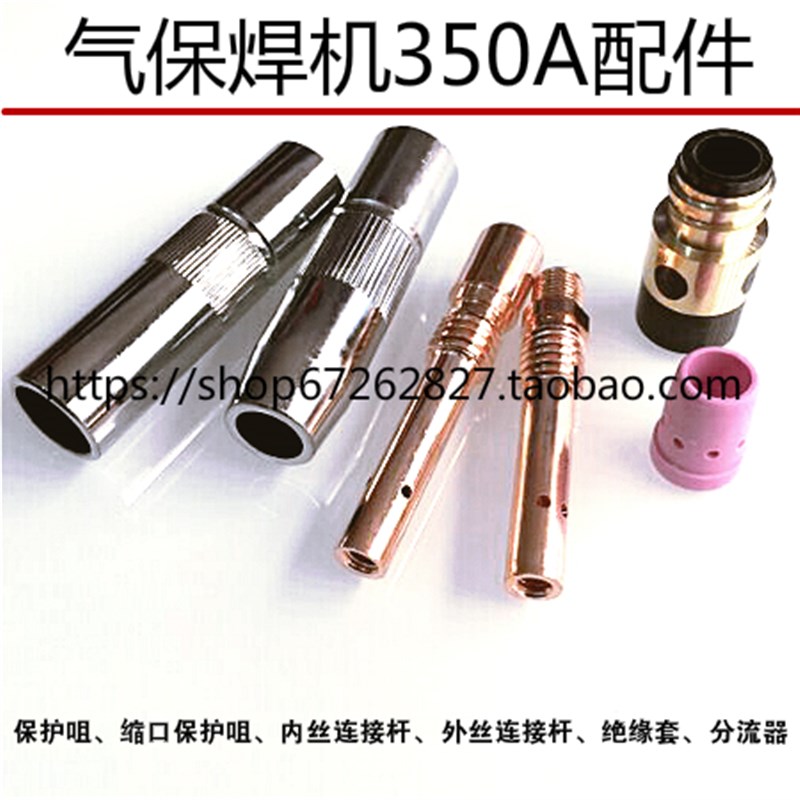 气保焊枪350A保护咀 保护套KR350绝缘套QTB350A连接杆 气保焊配件