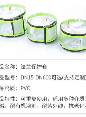 全透明保护套反光PVC防腐蚀条耐酸碱射防护罩管道飞溅喷溅防法兰