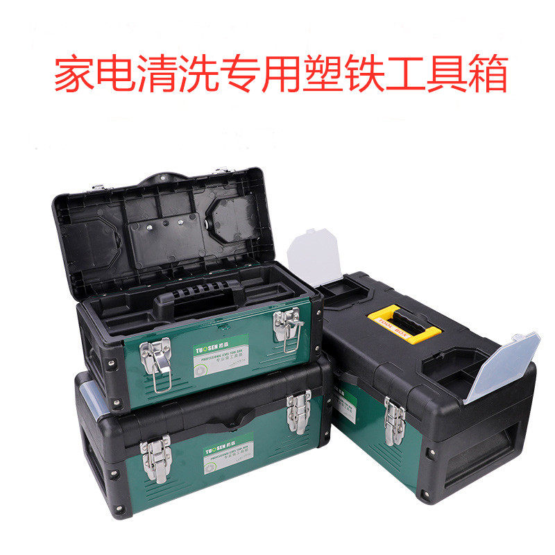 家电清洗专用五金工具箱家用维修电工多功能塑铁手提箱大号收纳盒
