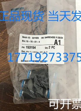 FESTO 153149 QSY-6 Y型快插接头 现货正品当天发货