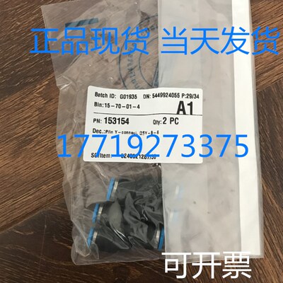 FESTO 153149 QSY-6 Y型快插接头 现货正品当天发货
