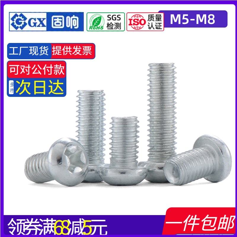 十字盘头4.8级镀彩锌螺丝钉M3-M5M6M8白锌机螺栓圆头蓝锌配件大全