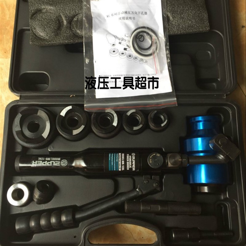 ZUPPER/巨力 液压开孔器 WK-12AL 开孔打孔液压工具手动不锈钢金1