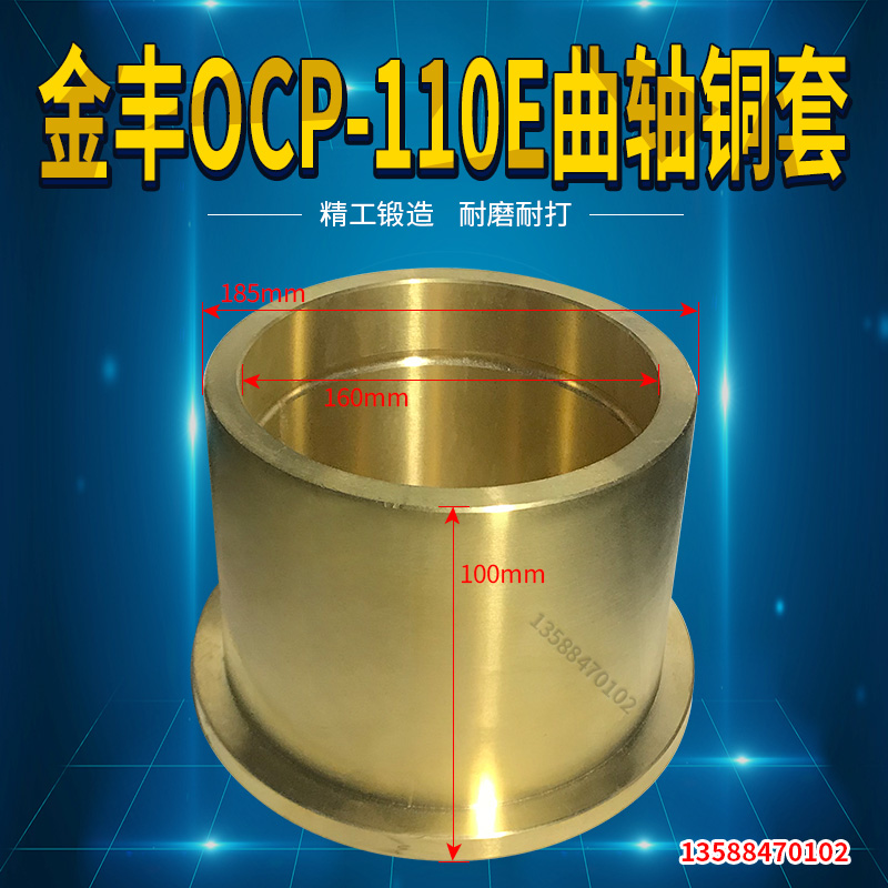 金丰OCP-110E曲轴铜套  金丰冲床铜套机身铜套OCP-110E曲轴铜套