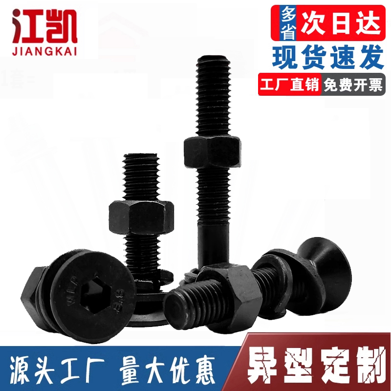 8.8级沉头内六角螺丝螺母垫片套装M6M8M10M12-M16高强度平头螺钉