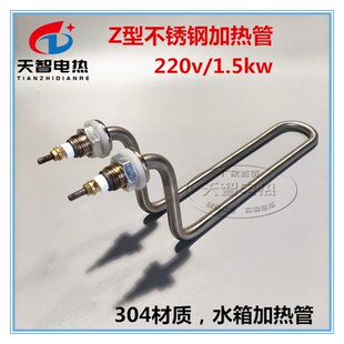 Z型不锈钢304电热管异型油炸锅加热管蒸饭机水箱发热管220V加热棒