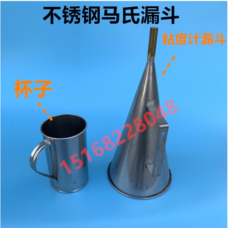 马氏漏斗粘度计 MLN-2不锈钢马氏漏斗粘度计 不锈钢马氏漏斗