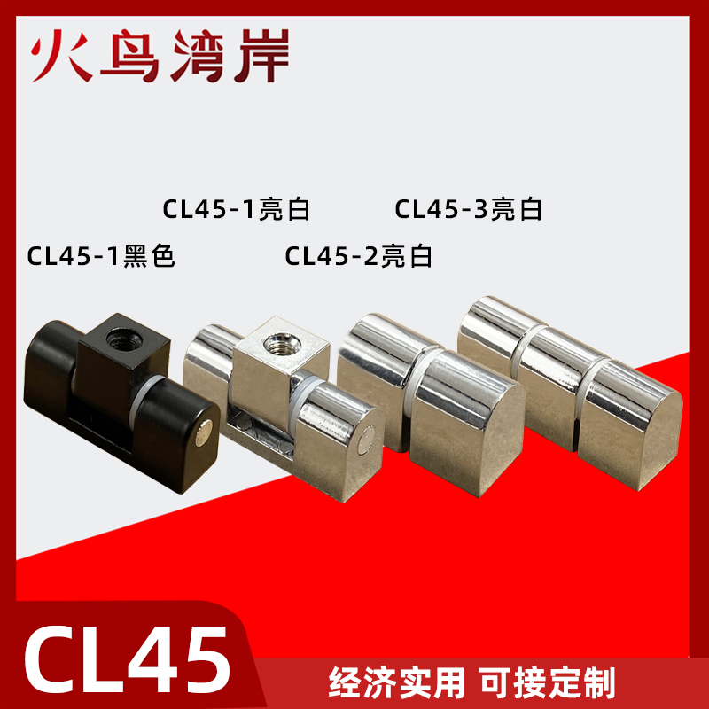 电柜铰链CL222环网柜铰链CL45-1配电箱控制柜动力柜铰链黑亮光