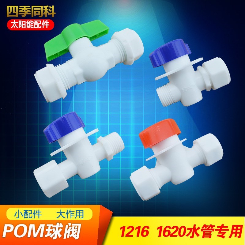 1216快接球阀 铝塑管POM快接阀门 1620PEX管塑钢球阀开关