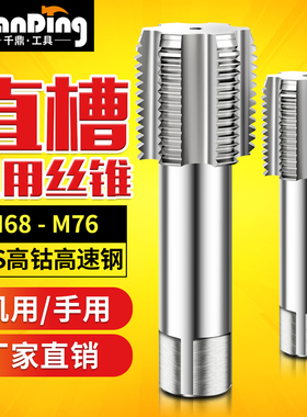 丝锥细牙丝攻丝工细丝开牙工具M68m70M72m75M76X1*1.5x2X3*4x6.0