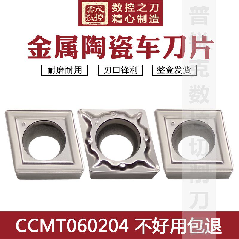 金属陶瓷菱形内孔数控刀片CCMT060204-FG/MT PT3000钢件高光洁度