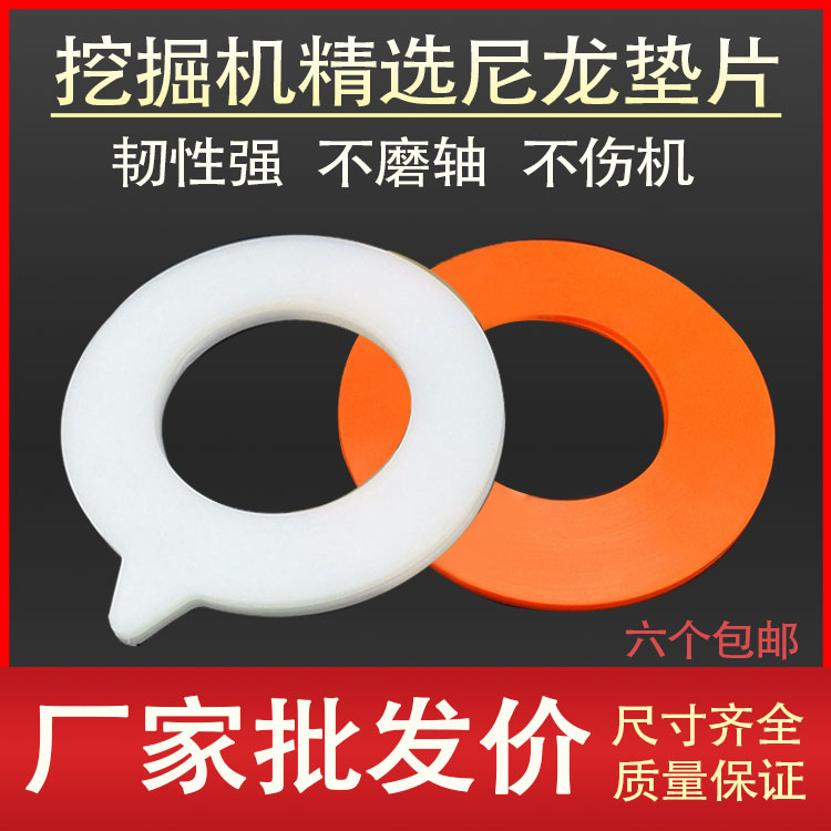 挖掘机耐磨尼龙垫片圆形厚塑料斗轴垫片斗山大宇日立现代卡特神钢