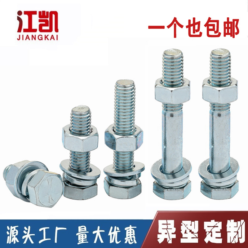 国标4.8级镀锌外六角螺栓镀锌螺丝螺母套装M8M10M12M14M16M18M20