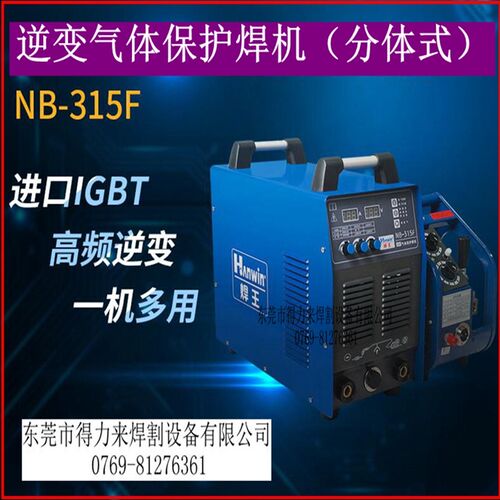 焊王焊机NB-315F气体保护焊机380A电流 逆变二氧化碳焊机分体式