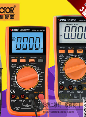 胜利VC9801A+VC9802A+VC9805A+VC9806+VC9807A+VC9808+万用表