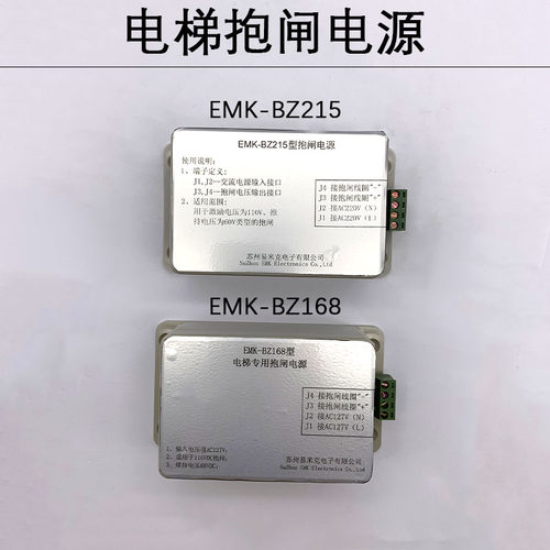 易米克电梯专用抱闸电源 EMK-BZ168型 奥的斯蒂森电梯EMK-BZ215型