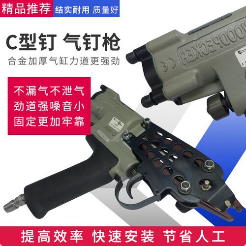 啄木鸟c钉枪大小C型气动扎鸟笼枪扣环鸡笼组笼钳绑鸡笼枪C型钉枪