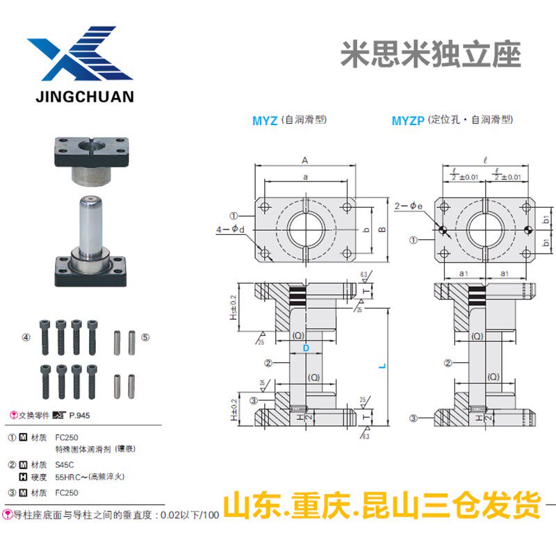 MISUMI无销孔镶石墨独立导柱MYZ 米思米自润滑型标准模具配件现货
