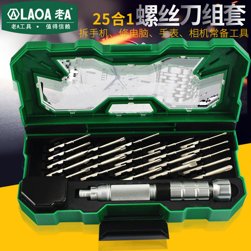 老A 多功能25合1精密螺丝刀工具组合套装 手机维修螺丝批起子组套