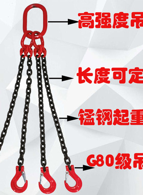 起重吊链四钩四腿起重成套吊索具四腿行车吊车锰钢模具链条吊钩