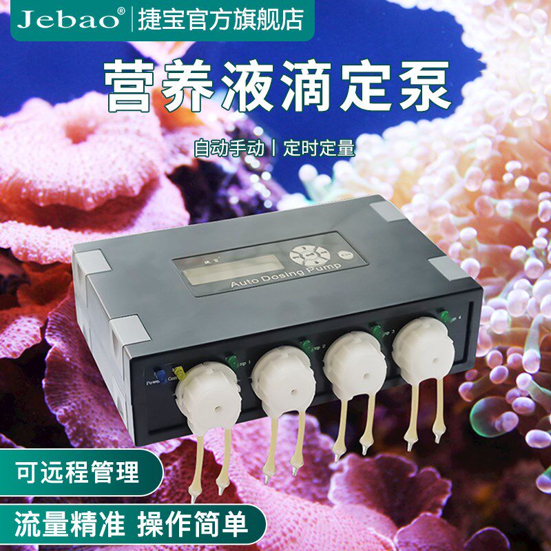捷宝海缸滴定泵模拟海洋生态坏境养鱼用具带营养液家用海水缸专用