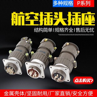 2芯 p20 连接器 7芯圆形工业接头20mm 4芯 5芯 3芯 航空插头插座