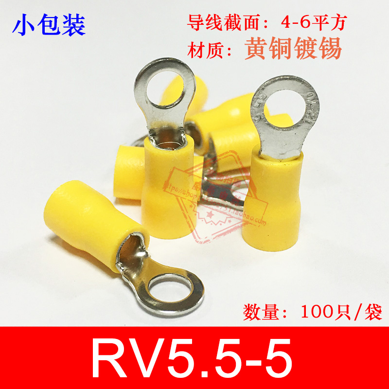 RV5.5-5 厚0.7mm O型圆形冷压绝缘接线端子线鼻子 黄铜 100只