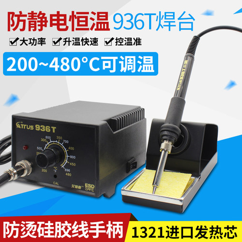 60W硅胶耐高温大功率升温快 936T焊台套装防静电可调温恒温电烙铁