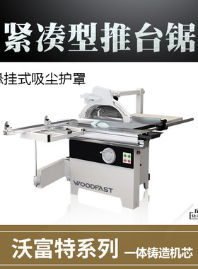 沃富特TS315B木工精密推台锯机械无尘裁板锯原木开料锯台式工业级