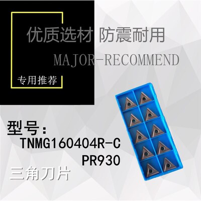 Krone Kros数控刀片车刀片TNMG160404R-C PR930 三角开槽刀片