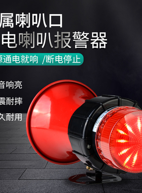 伊莱科声光喇叭警报器12/24/220/380V 高分贝通电报警器LED警示灯