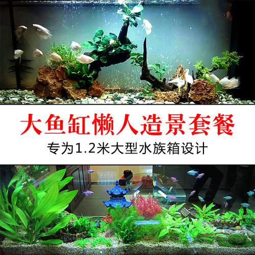 鱼缸造景套餐真水草沉木1.2米水族箱假山石成品全套活体水草包邮
