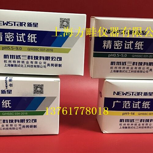 杭州试三科上海馨晨试1-14PH试纸0.5-5.0精密试纸5.5-9.0 3.8-5.4