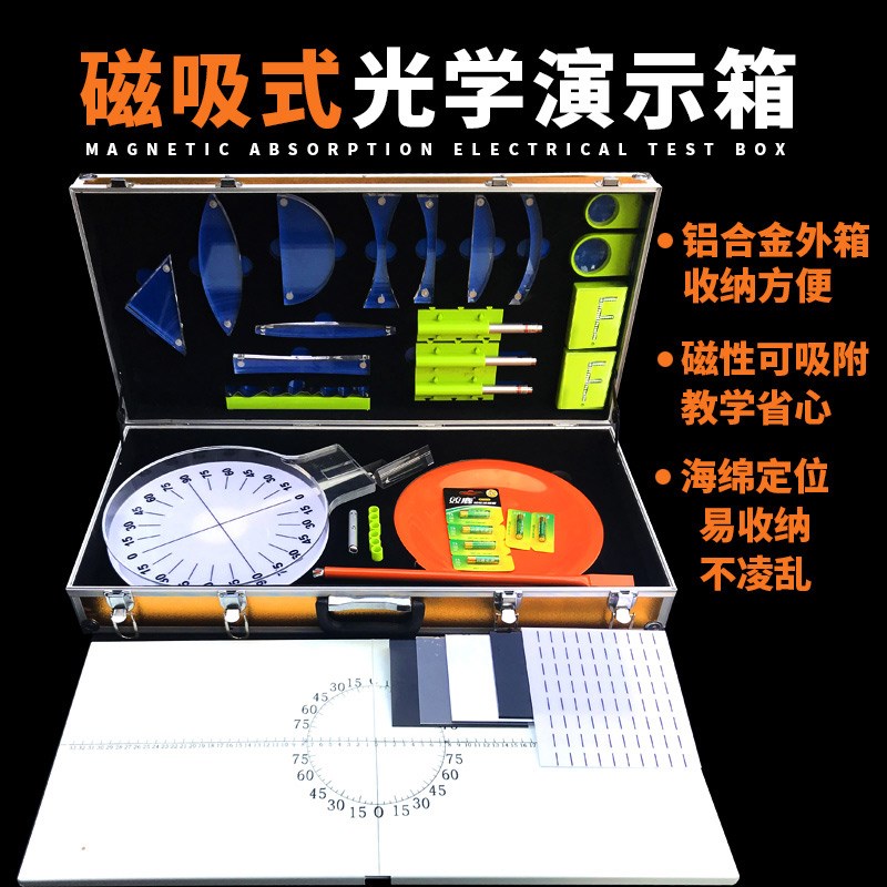 磁吸式光学电学力学演示箱教师版光学物理实验盒中学光学演示箱