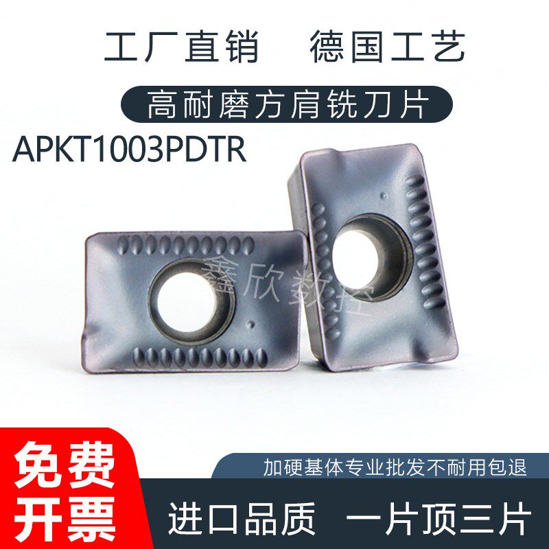 数控方肩铣刀片APKT1003PDTR硬质合金铣刀片钢件铸钢通用刀粒