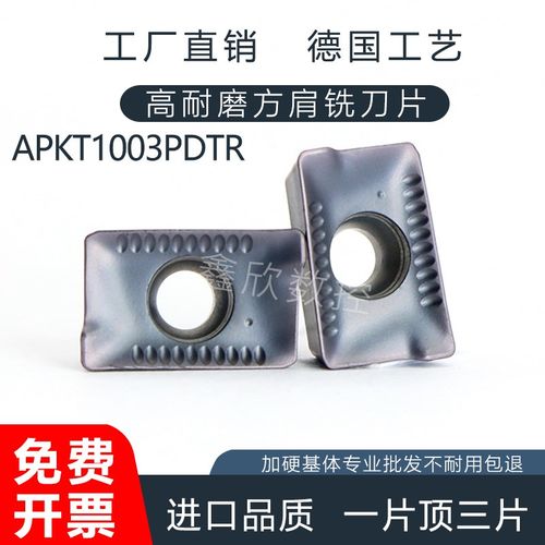 数控方肩铣刀片APKT1003PDTR硬质合金铣刀片钢件铸钢通用刀粒