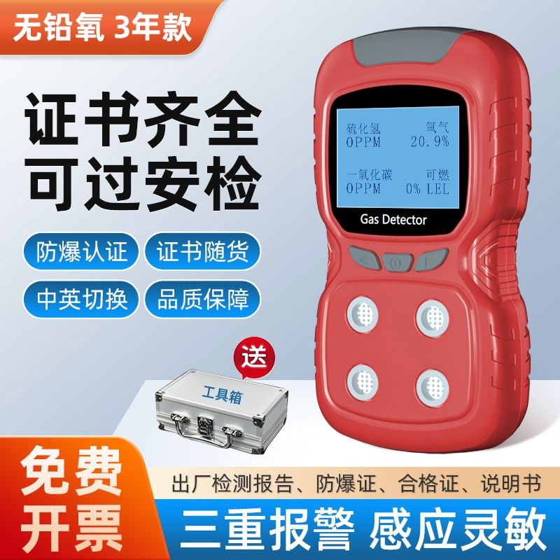 四合一气体检测仪商用便携式有限空间有毒有害氨气氧气一二氧化碳