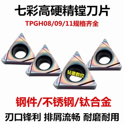 数控刀片超硬镗孔车刀片TPGH110304/090202/080202淬火钢内孔刀头