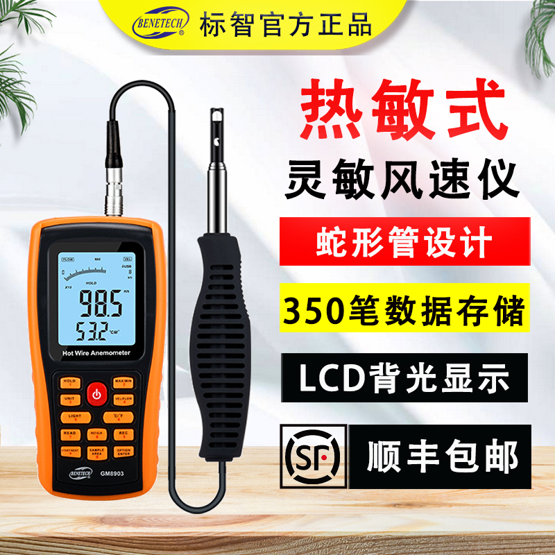 标智热敏式风速仪风量仪GM8903高精度微风测量风速计风量计测风仪
