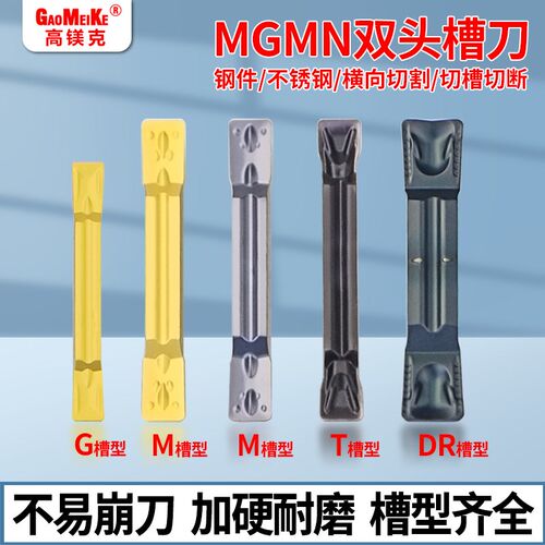 走心机切断刀MGMN150/200/300M/-G/-T双头切槽端面割槽刀数控外圆