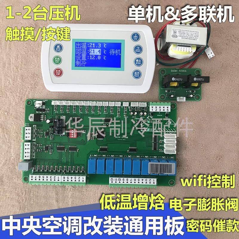 空气能地暖热泵通用主板风冷水冷控制板低温增焓2压机改装板WiFi