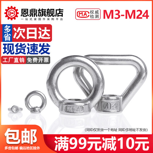 304不锈钢吊环螺母  圆环/三角环/环型螺母M3M4M5M6M8M10M12-M20