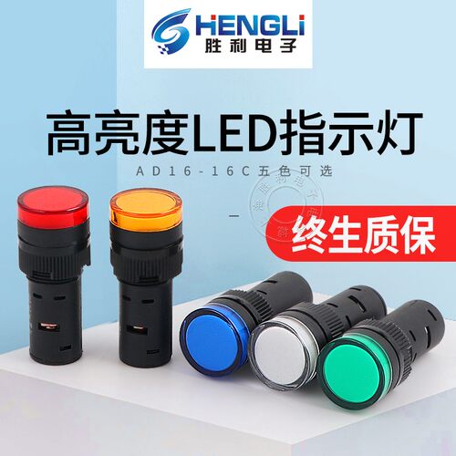 电源指示灯 AD16-16C led信号开孔16MM 24V 220V 380V 红黄绿蓝白