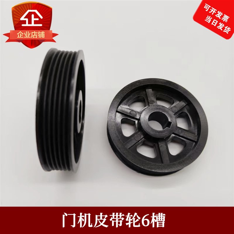 6槽直径75 6PJ457/180J门电机多楔契皮带从动减速机齿轮适用展鹏