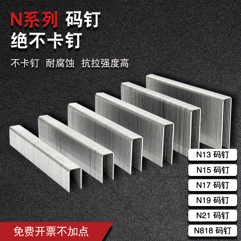 气动码钉N851枪钉国标足数U型钉 N9 N11 N13 N15 N17 N19 N21门钉