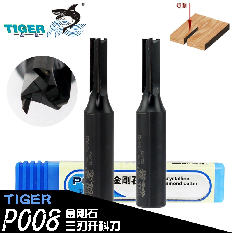 虎鲨金刚石三刃开料刀P008数控开料机多层板颗粒板抗倍特板切割刀