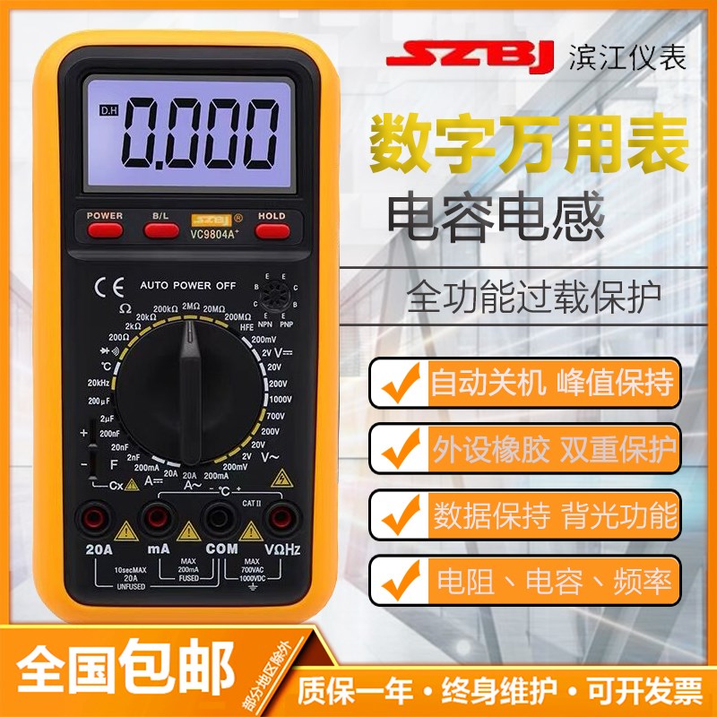 滨江VC9804A+数字万用表 带温度频率背光过载保护自动关机万能表