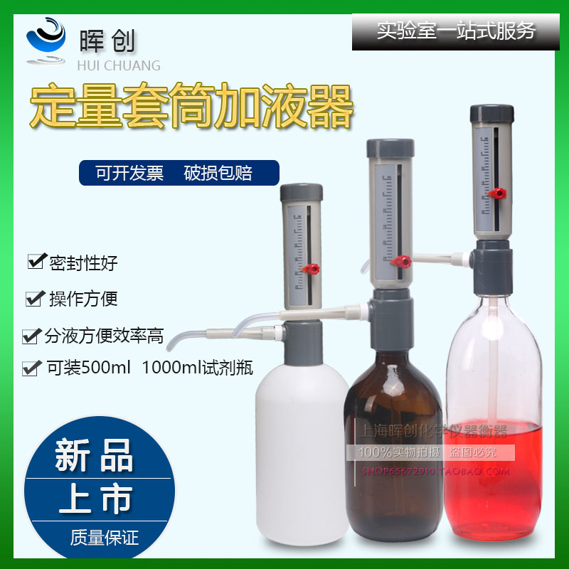 套筒式可调定量加液器25ML连续液体分装透明棕色玻璃加液瓶塑料瓶